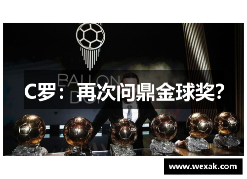C罗：再次问鼎金球奖？